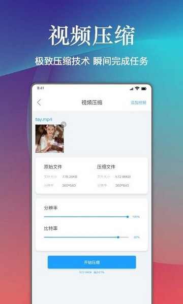 视频照片压缩助手APP免费版v2.2