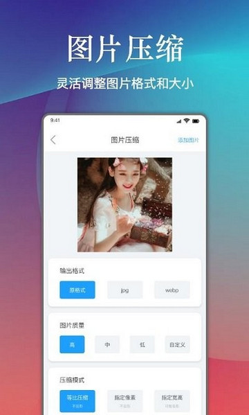 视频照片压缩助手APP免费版v2.2