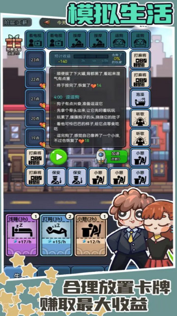 天选打工人游戏免广告版v1.1.8