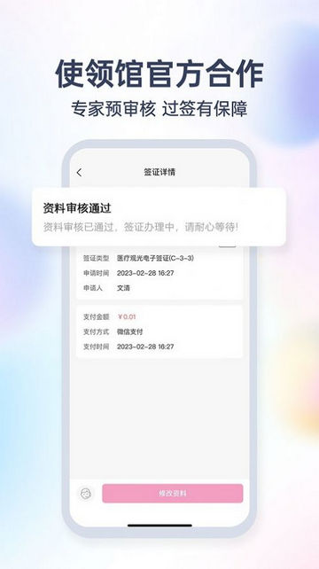 非常爱美签证办理软件v1.0.12