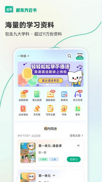 新东方云书最新版v2.2.0