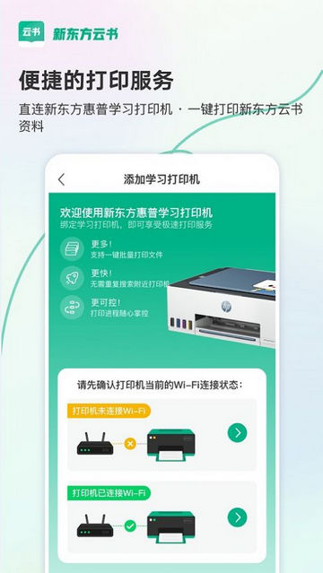 新东方云书最新版v2.2.0