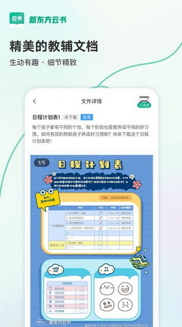 新东方云书VIP免付费版v2.2.0