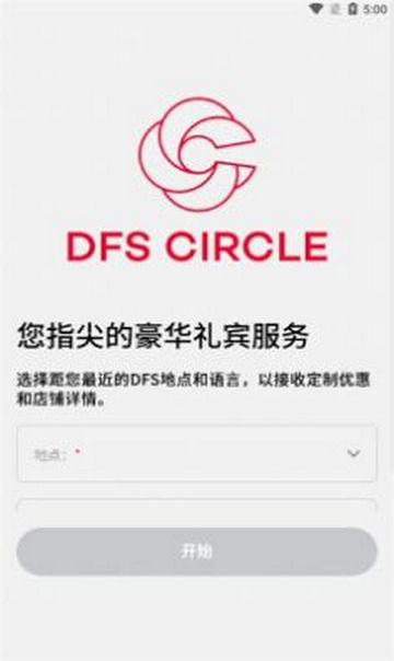 DFS CIRCLE安卓客户端v1.0.1