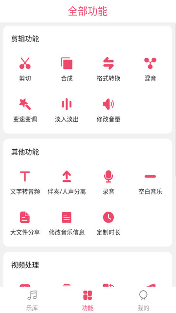 音乐剪辑大师解锁会员版v6.3.3