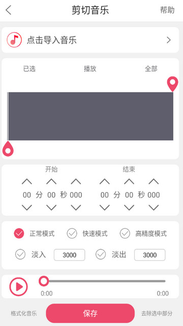 音乐剪辑大师解锁会员版v6.3.3