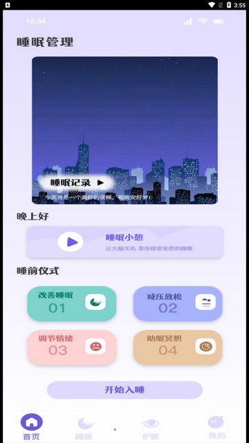 听雨声助眠软件官方版v1.1