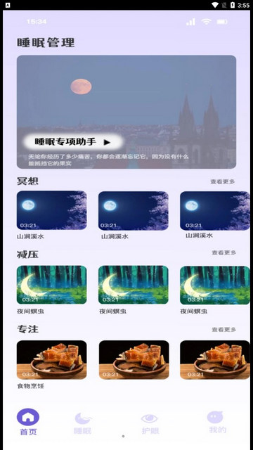 听雨声助眠软件官方版v1.1