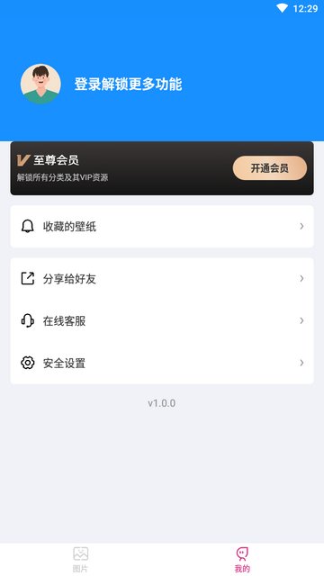 绵越壁纸解锁会员版v1.0.0