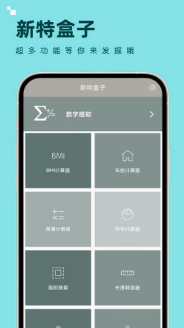 新特盒子APP免费版v1.0.0