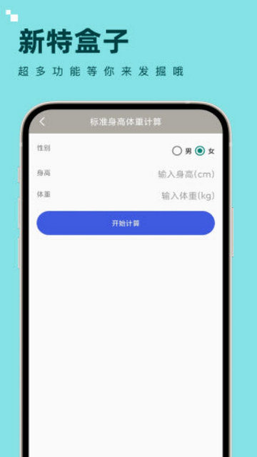 新特盒子APP免费版v1.0.0