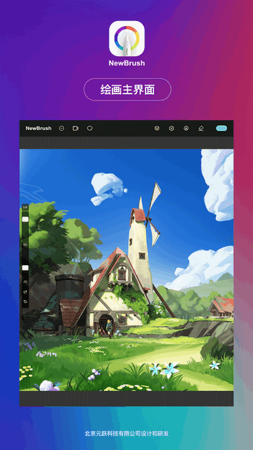 NewBrush最新版APPv1.0.6
