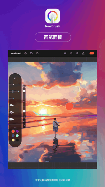 NewBrush最新版APPv1.0.6