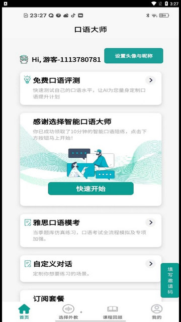 智能口语大师免费版v2.5.0