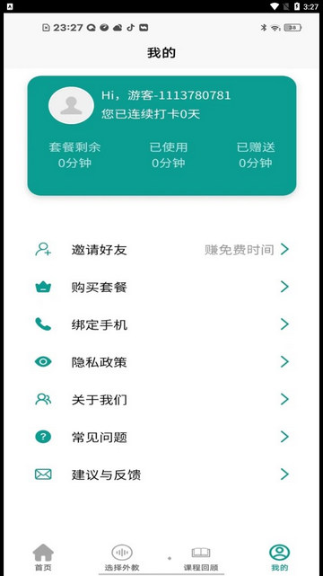 智能口语大师免费版v2.5.0