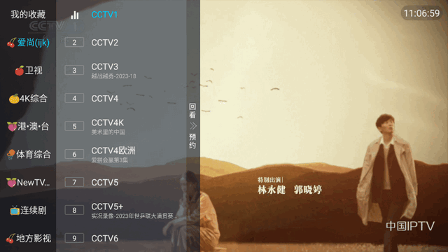 衡山TV电视直播软件v1.0.2