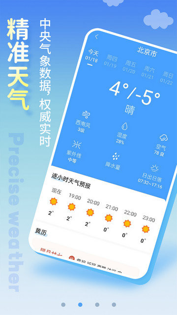 清新天气预报APP官方版v4.3