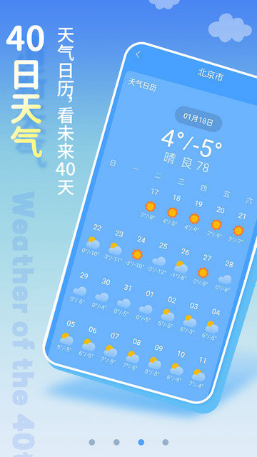 清新天气预报APP官方版v4.3