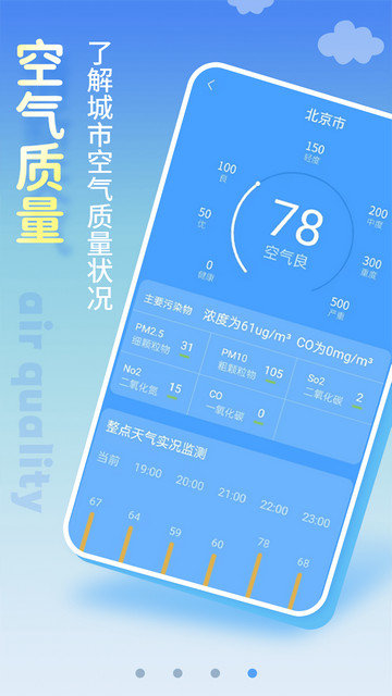 清新天气预报APP官方版v4.3