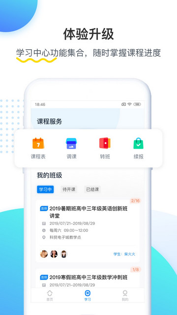 乐学培优app官方版v4.0.8