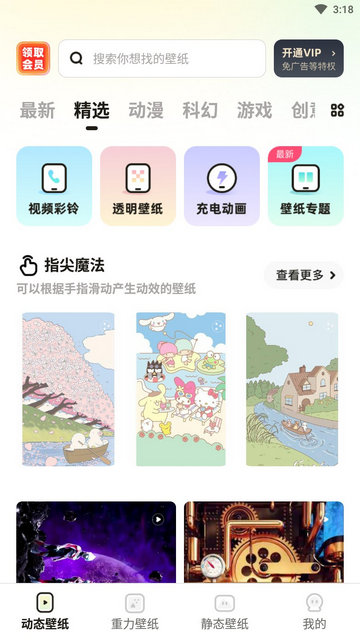 皮皮动态壁纸去广告VIP版v1.4.0