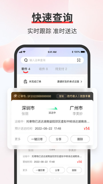 顺丰速运app官方版v9.52.0