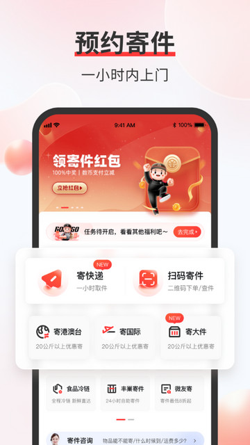 顺丰速运app官方版v9.52.0