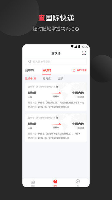 顺丰国际app下载v3.17.1