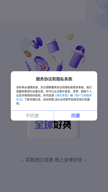 全球好货网手机版v1.0.0