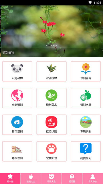 拍照识物解锁会员版v3.1.9