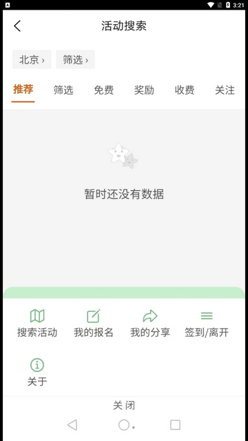 以界英语软件免费版v2.6.7