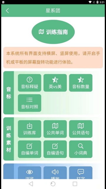 以界英语软件免费版v2.6.7