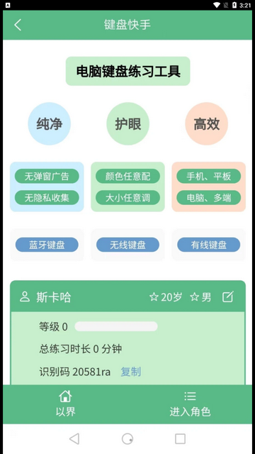 以界英语软件免费版v2.6.7