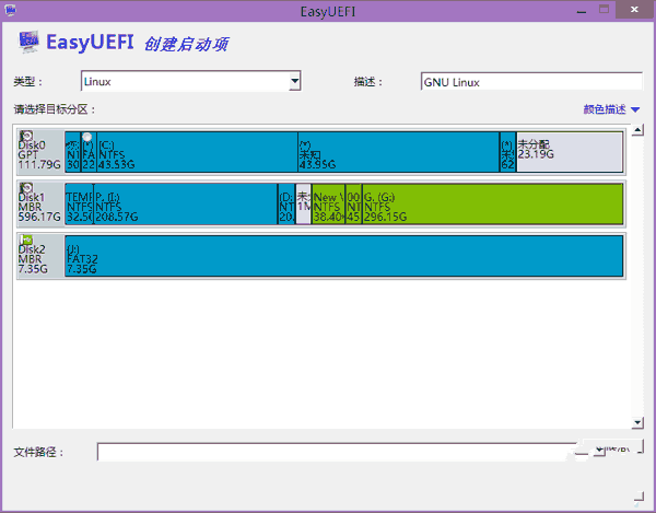 EasyUEFI Enterprise(EFI/UEFI启动项管理软件) v3.8.1企业版 附使用教程