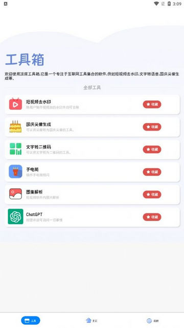 凉席工具箱APP新版v3.0.3