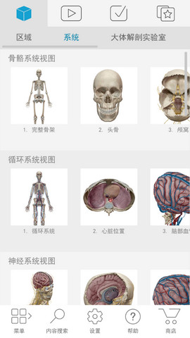 2023人体解剖学图谱app破解版v2023.04.011