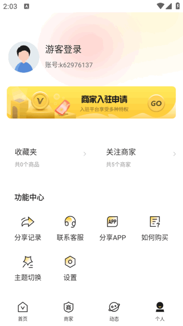 好货批发APPv1.0.1