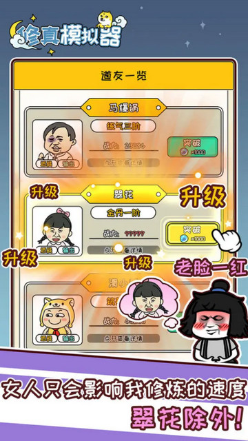 修真模拟器免广告破解版v1.1.1