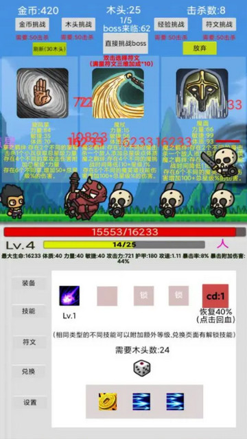 刷怪打魔王免广告版v1.22