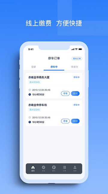 玉龙泊车软件免费版v1.1.0