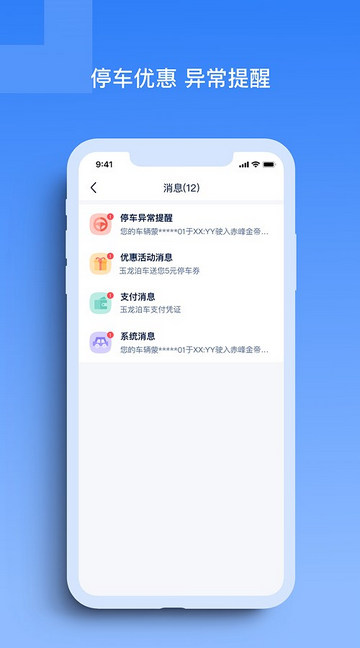 玉龙泊车软件免费版v1.1.0