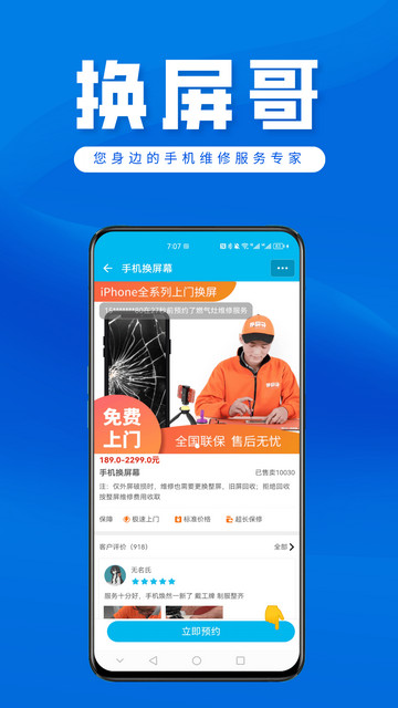 换屏哥手机维修APP官方版v5.6