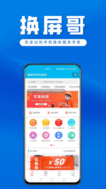 换屏哥手机维修APP官方版v5.6