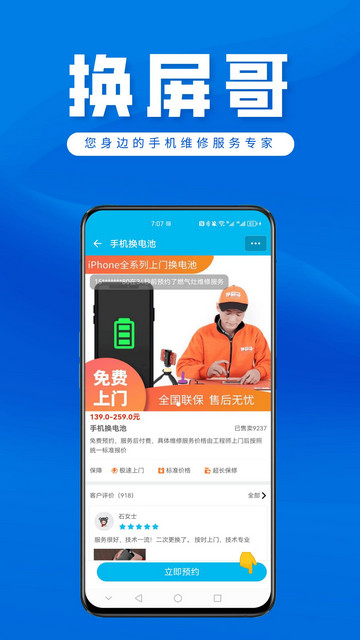 换屏哥手机维修APP官方版v5.6