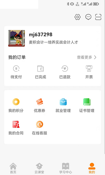 麦积会计教育APP安卓版v0.0.6