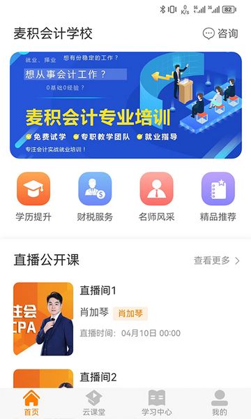 麦积会计教育APP安卓版v0.0.6