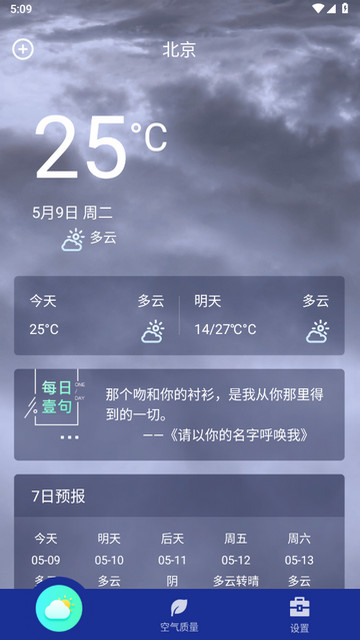 夏雨冬雪早知道APP手机版v1.0.0