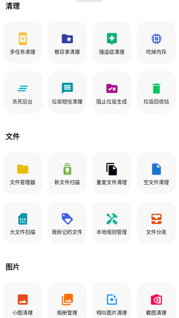 安卓清理君破解高级版v3.7.0