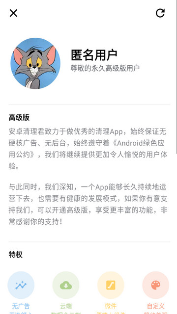 安卓清理君破解高级版v3.7.0