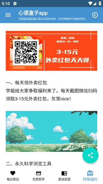 心语盒子免密码版v1.0.6